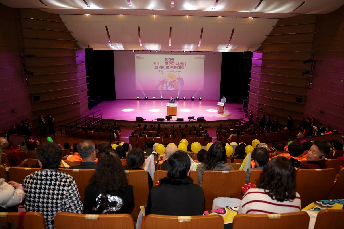 제5회김해시주민자치센터교양광좌경진대회