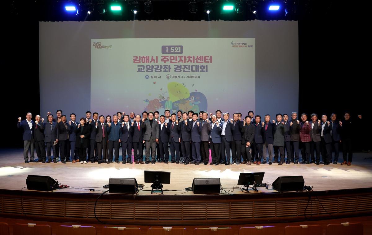 제5회김해시주민자치센터교양광좌경진대회