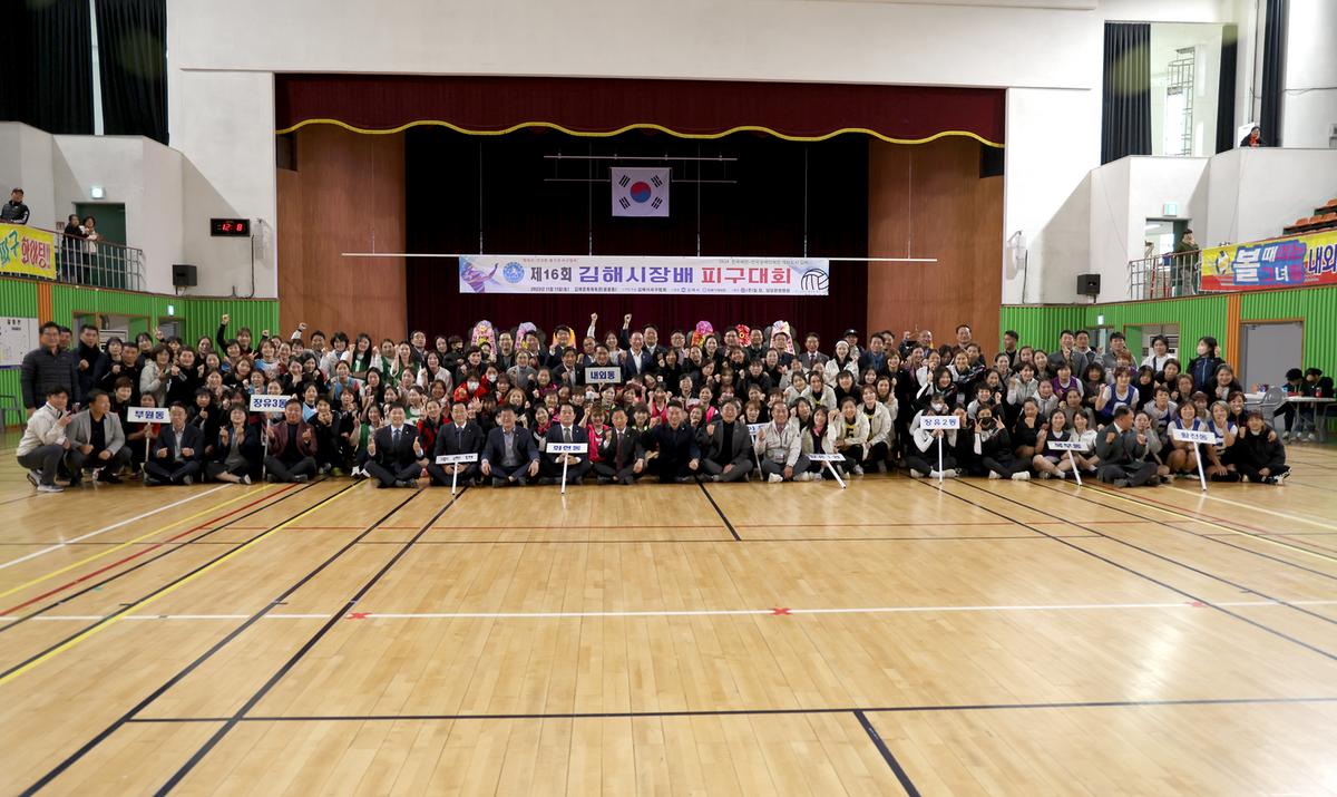 제16회 김해시장배피구대회