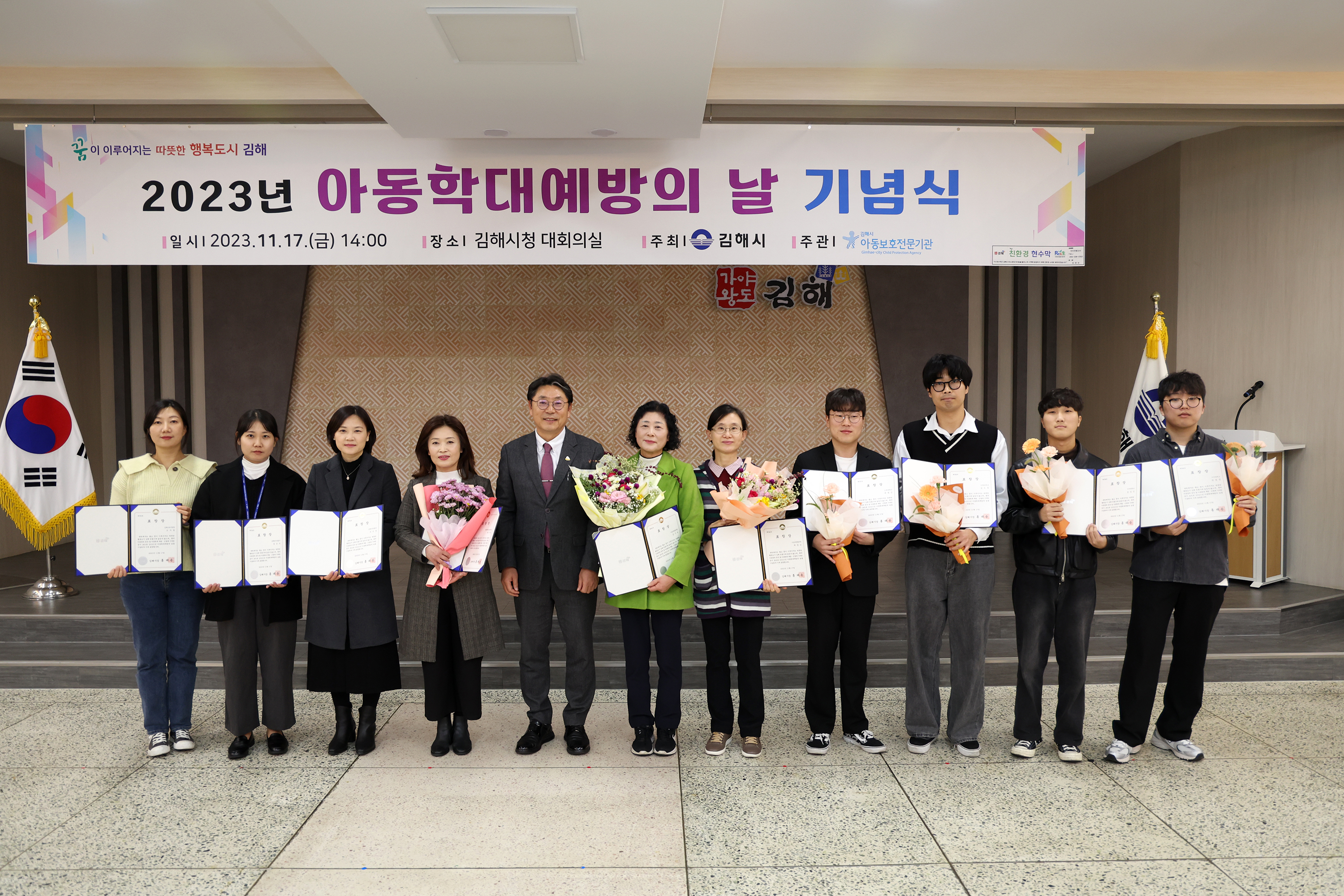 아동학대예방의날기념식