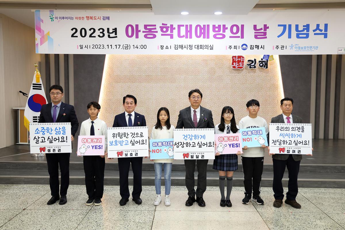 아동학대예방의날기념식