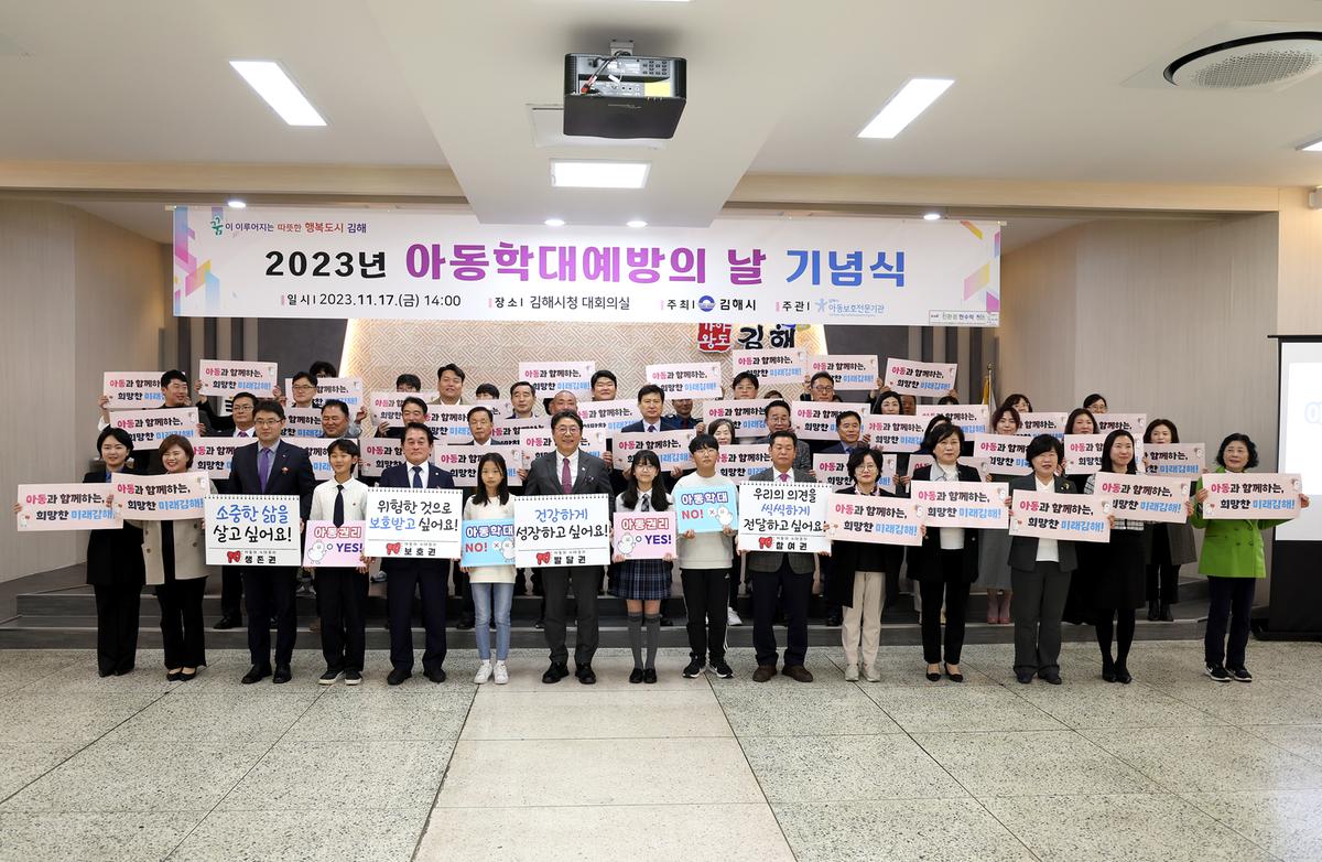 아동학대예방의날기념식