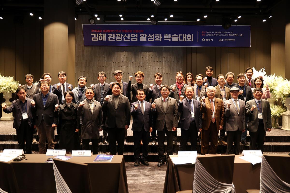 김해관광산업활성화학술대회