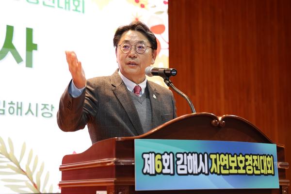 김해시자연보호경진대회