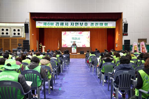 김해시자연보호경진대회