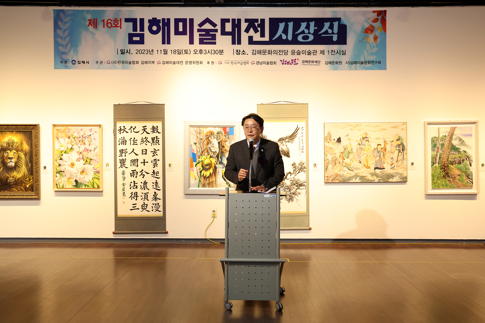 전국공모김해미술대전 시상식