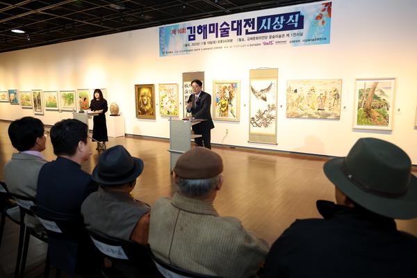 전국공모김해미술대전 시상식