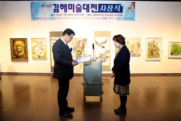 전국공모김해미술대전 시상식