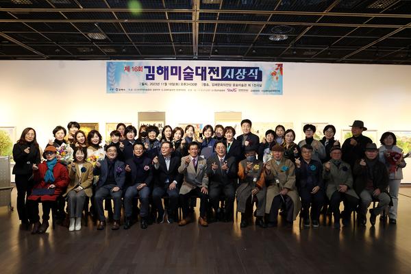 전국공모김해미술대전 시상식