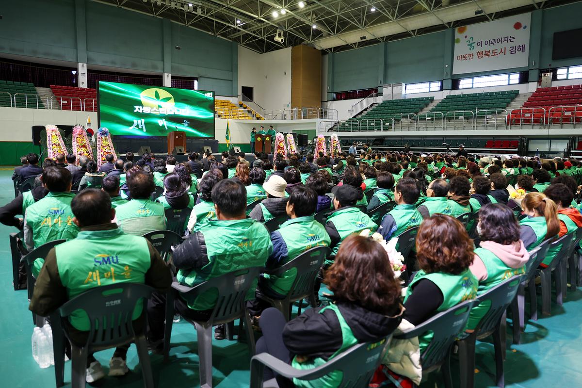 새마을지도자한마음대회