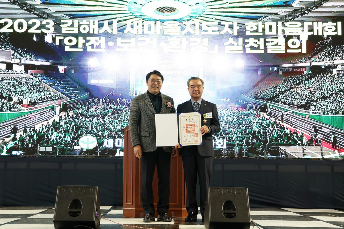 새마을지도자한마음대회