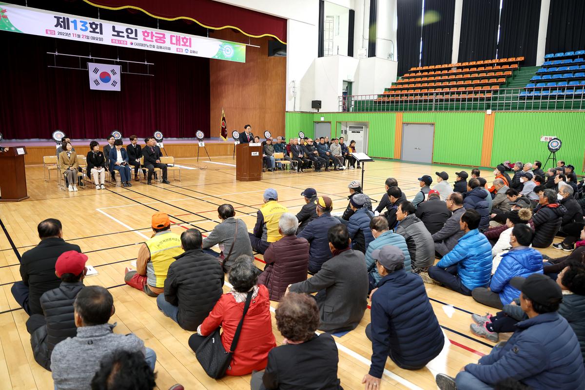 제13회노인한궁대회