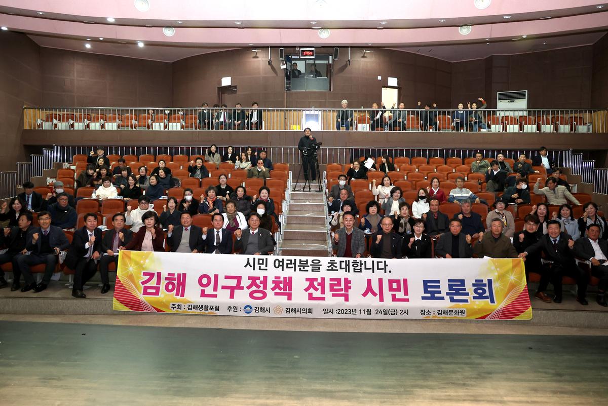 인구정책전략토론회