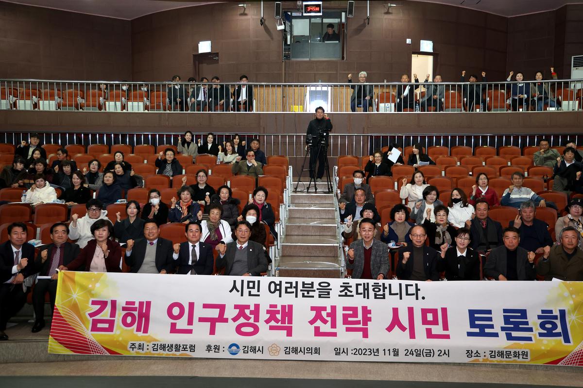 인구정책전략토론회