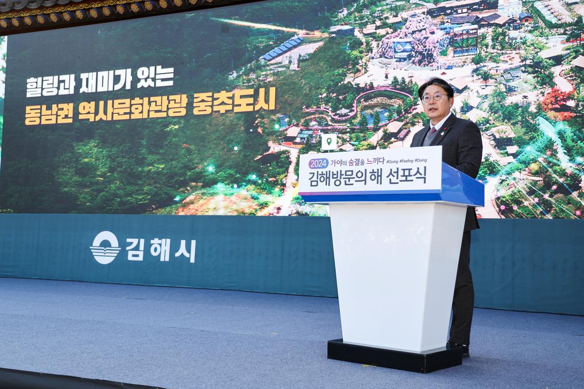 김해방문의해 선포식