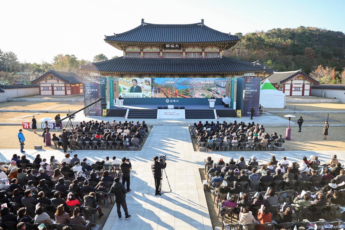 김해방문의해 선포식