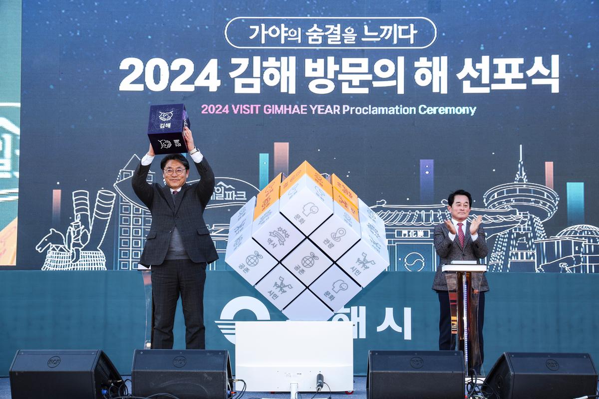 김해방문의해 선포식