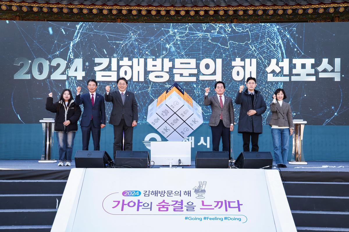 김해방문의해 선포식