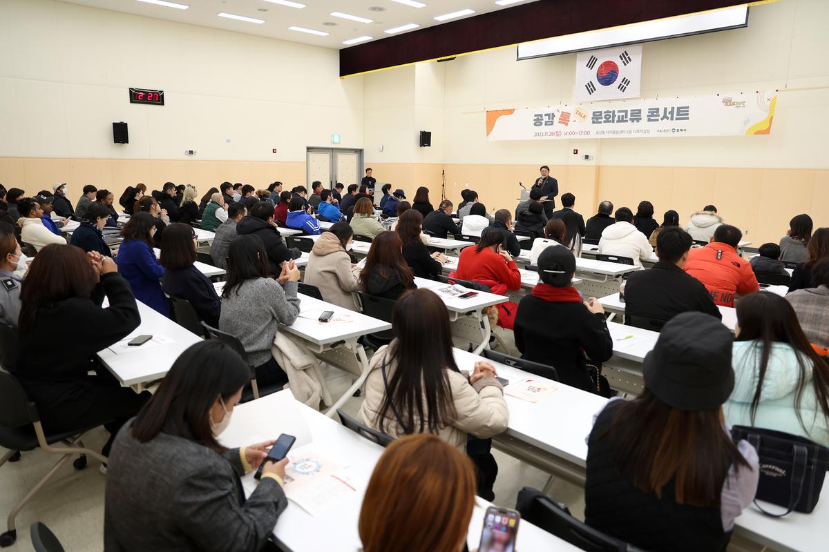 공감문화교류콘서트