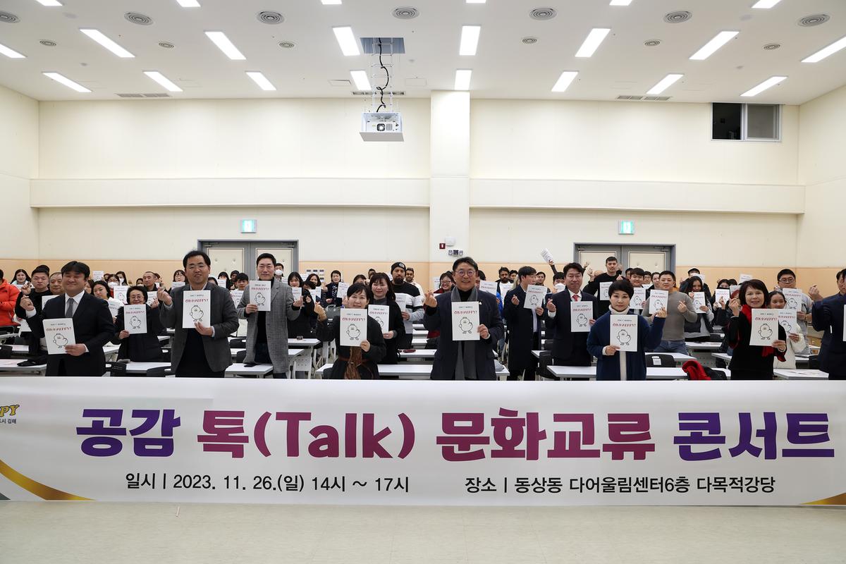 공감문화교류콘서트