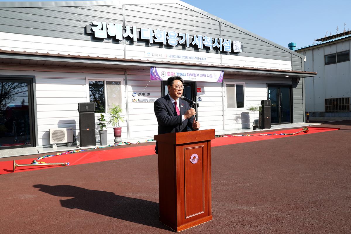 김해시다회용기세척시설 준공식