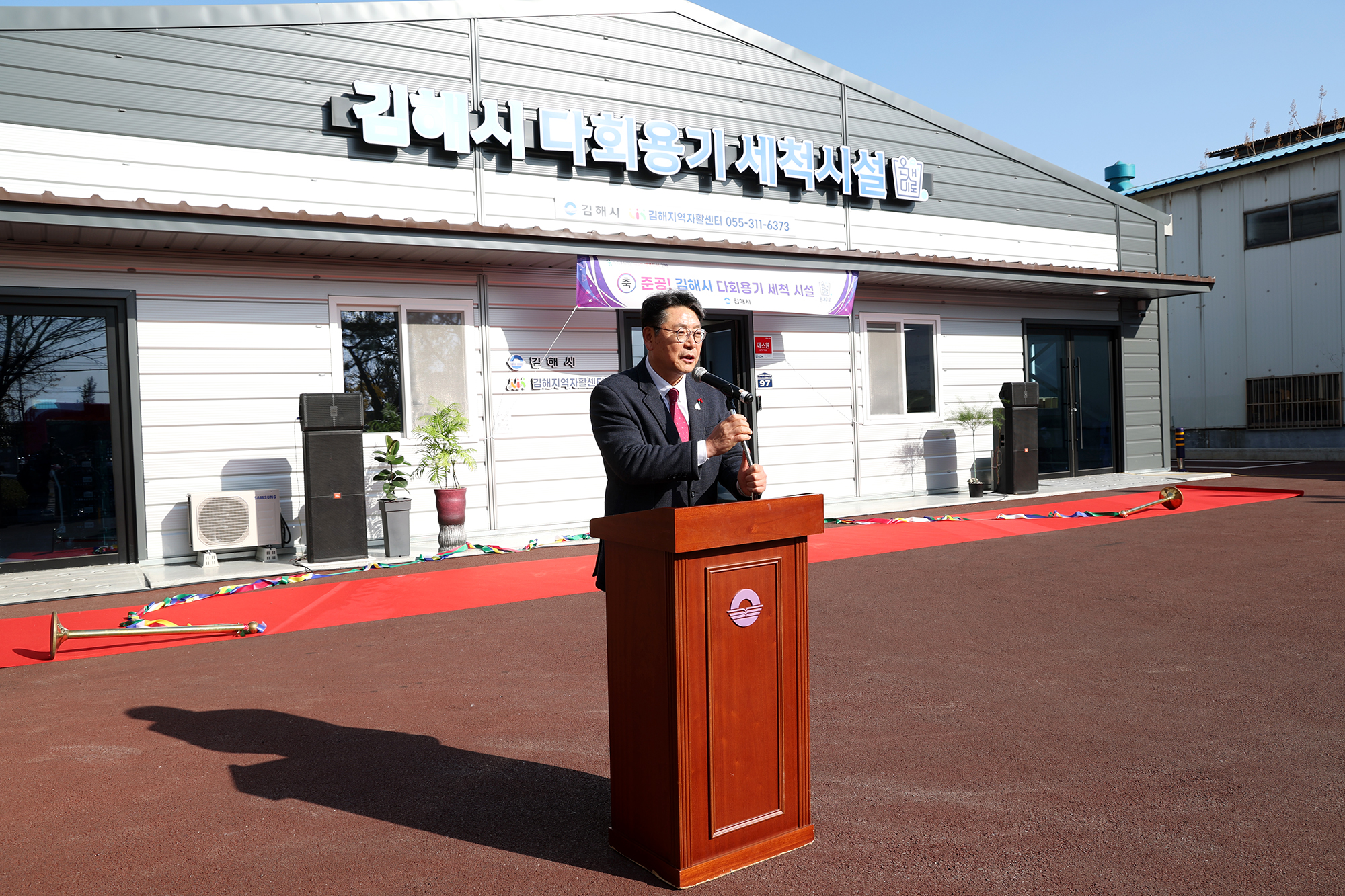 김해시다회용기세척시설 준공식