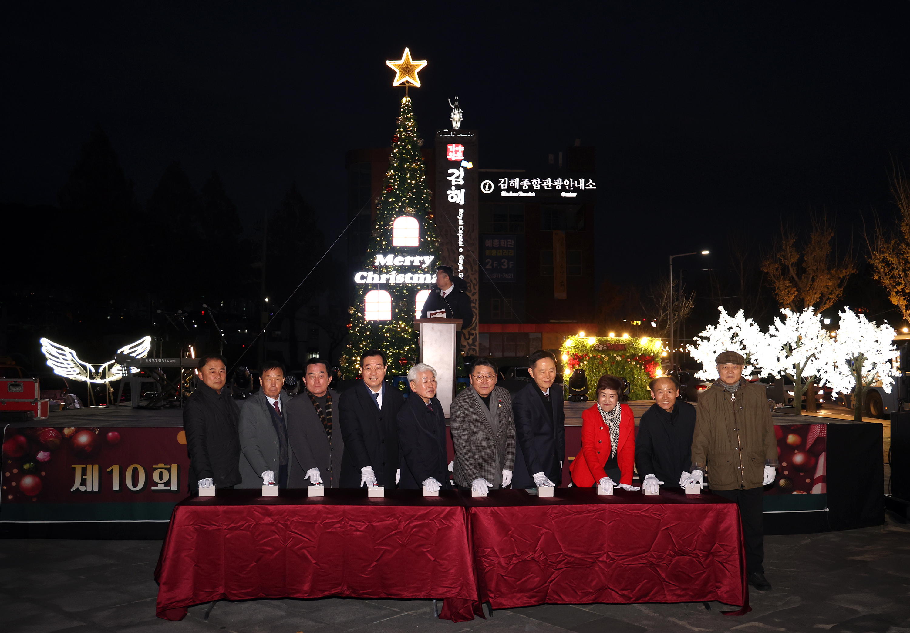 세계크리스마스문화축제 점등식