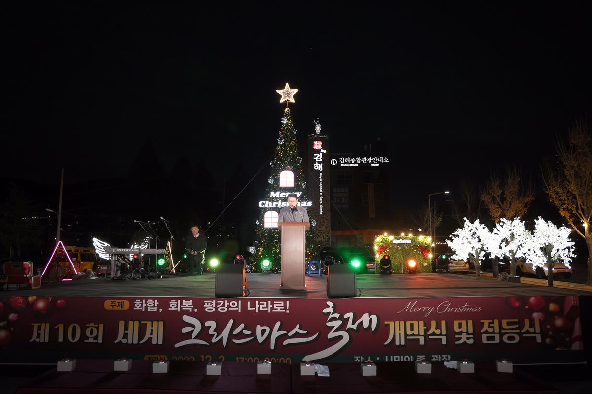 세계크리스마스문화축제 점등식