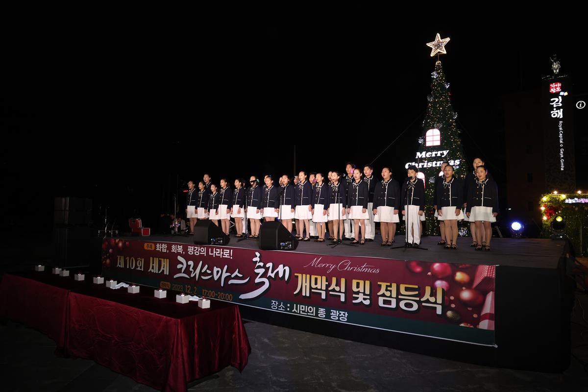 세계크리스마스문화축제 점등식