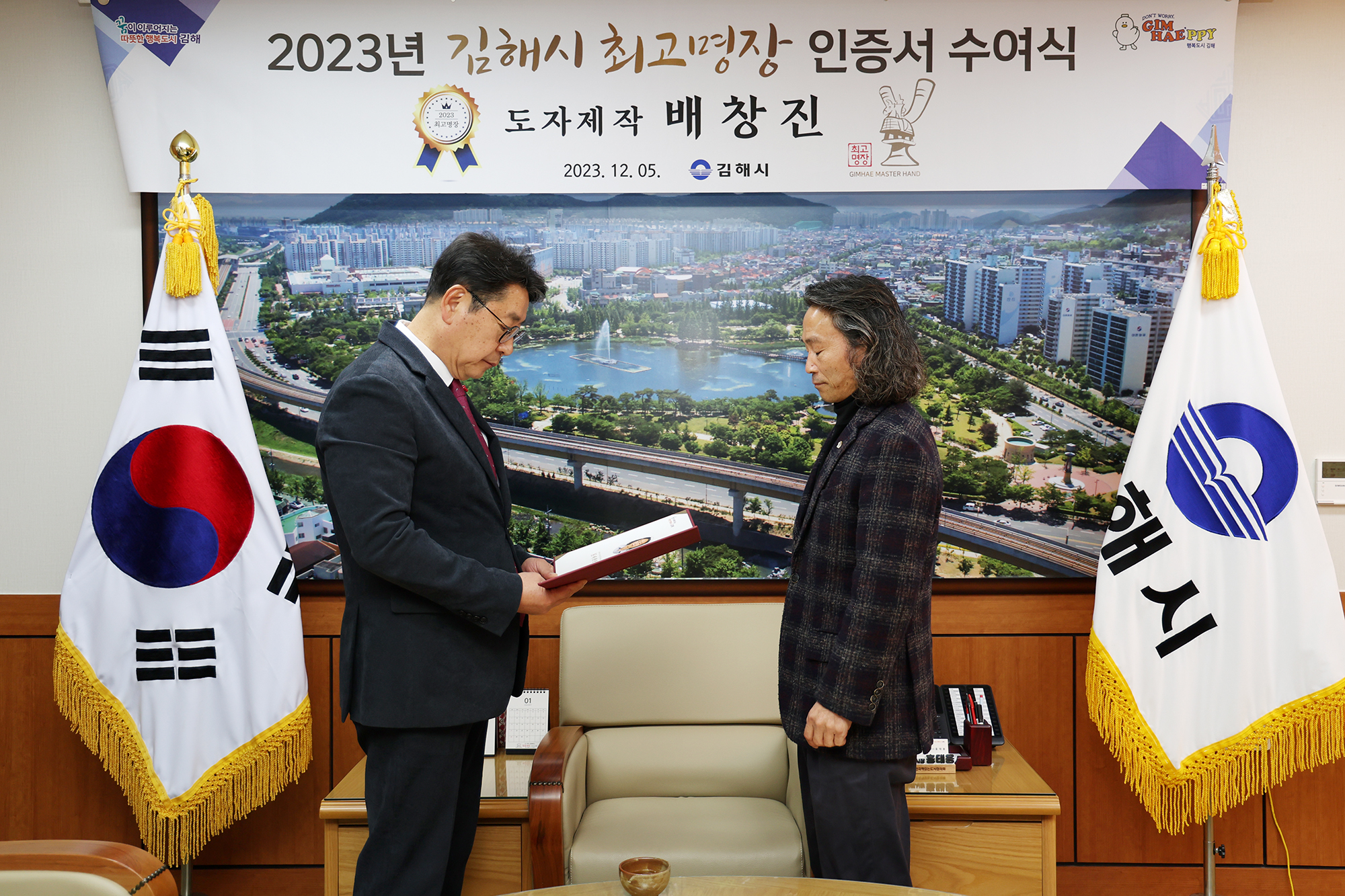 김해시최고명장인증서 수여식