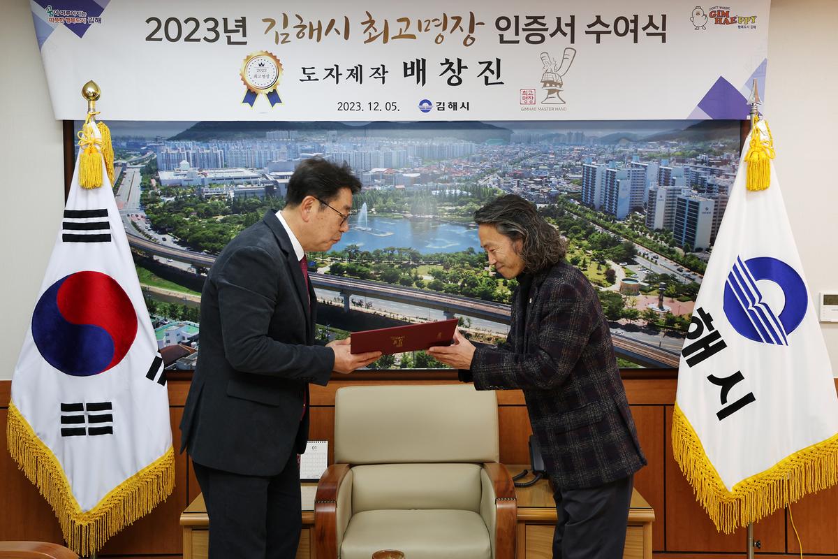 김해시최고명장인증서 수여식