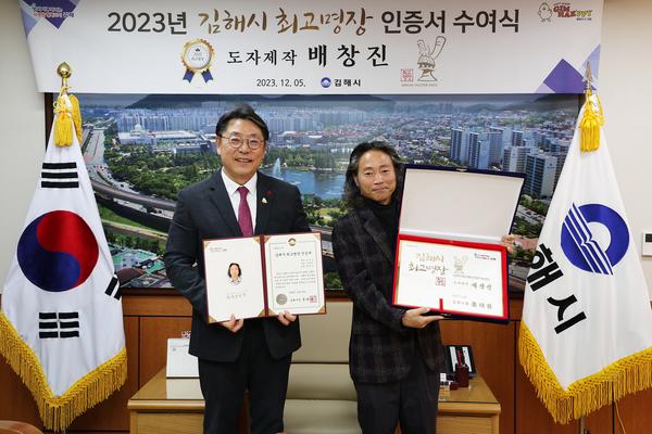 김해시최고명장인증서 수여식