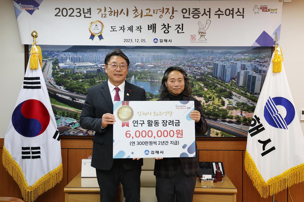 김해시최고명장인증서 수여식