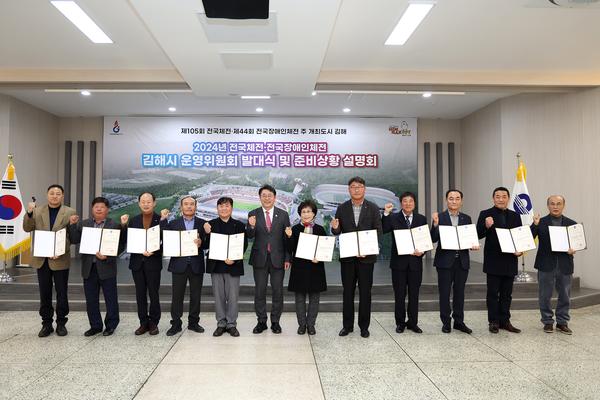 전국체전운영위원회 발대식