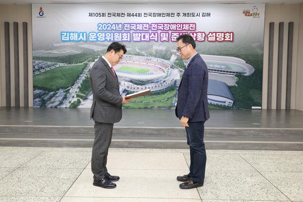 전국체전운영위원회 발대식