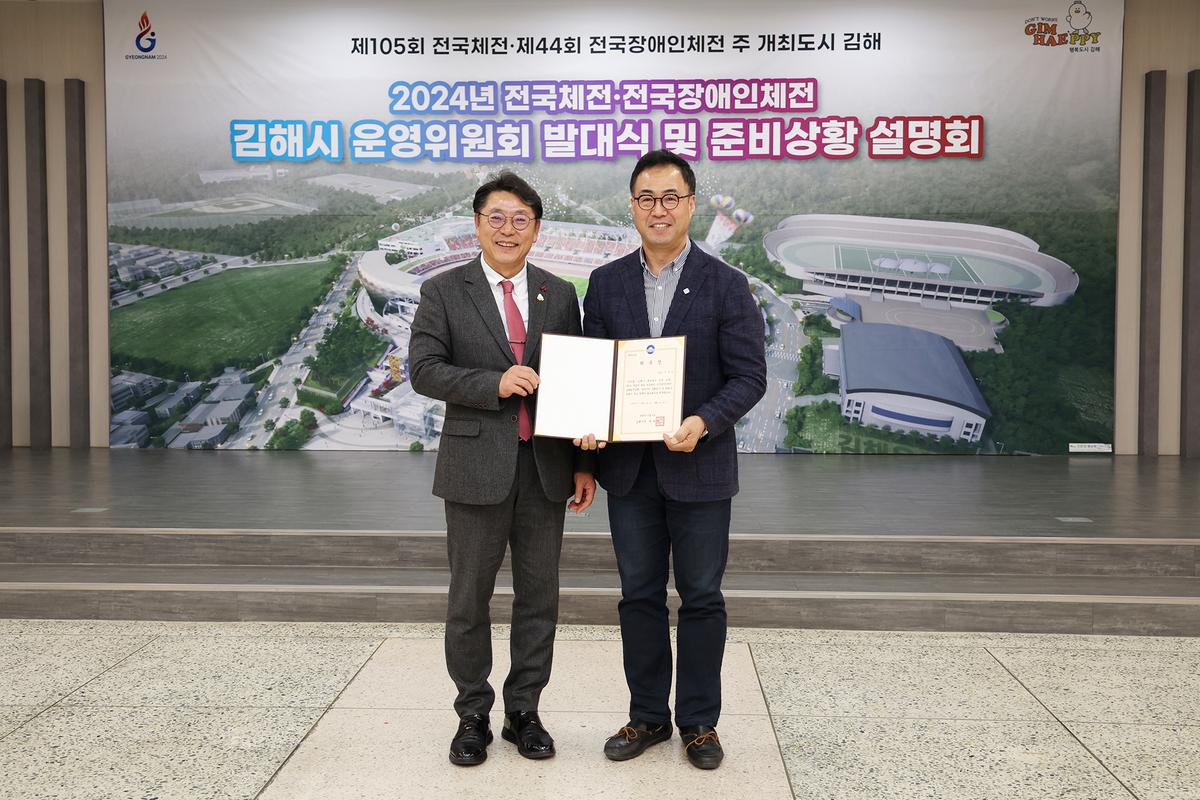 전국체전운영위원회 발대식