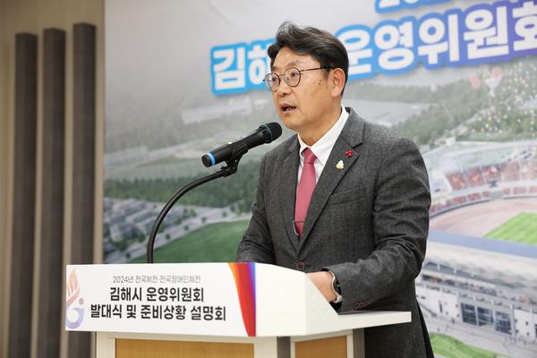 전국체전운영위원회 발대식