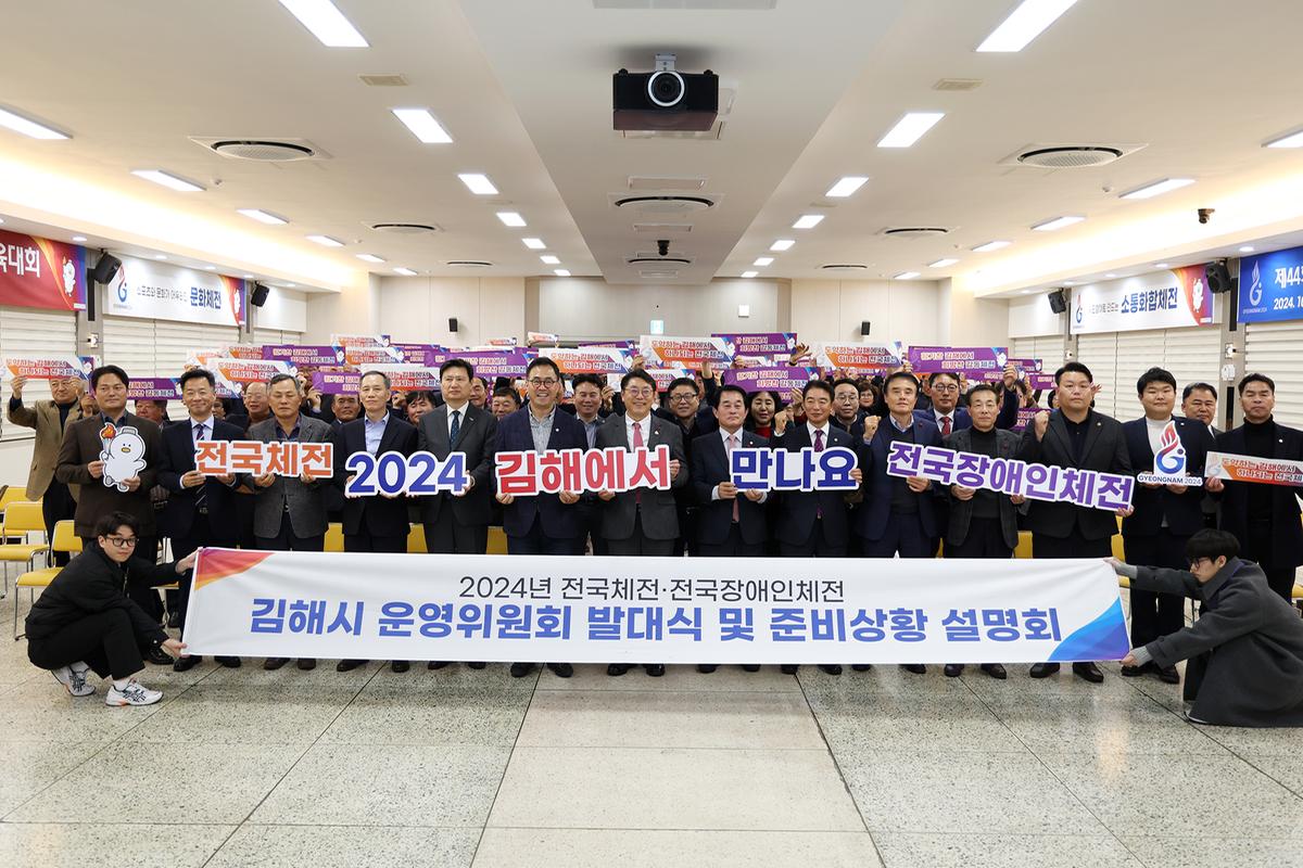 전국체전운영위원회 발대식