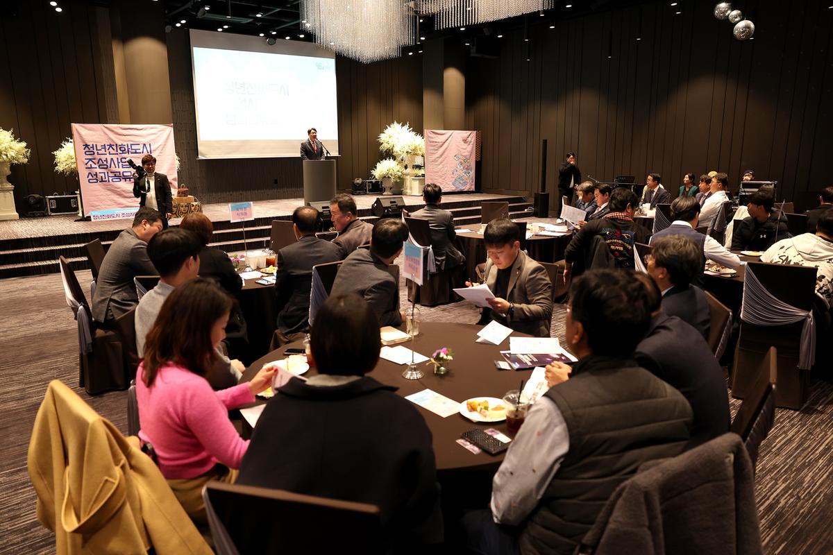 청년친화도시조성사업성과공유회3
