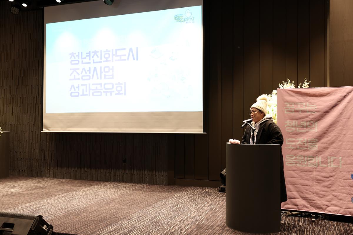 청년친화도시조성사업성과공유회4