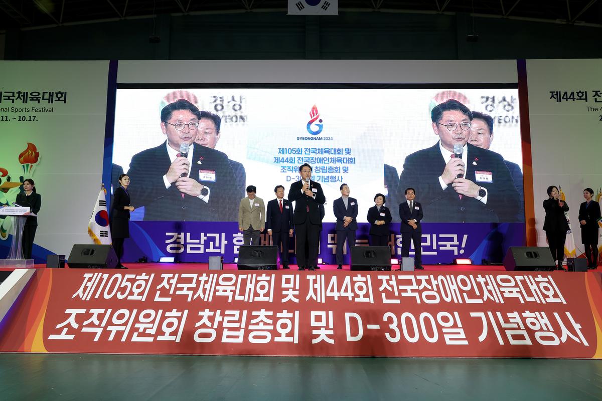 전국체전D-300일기념행사1