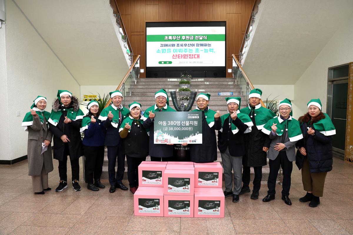 초록우산산타원정대0