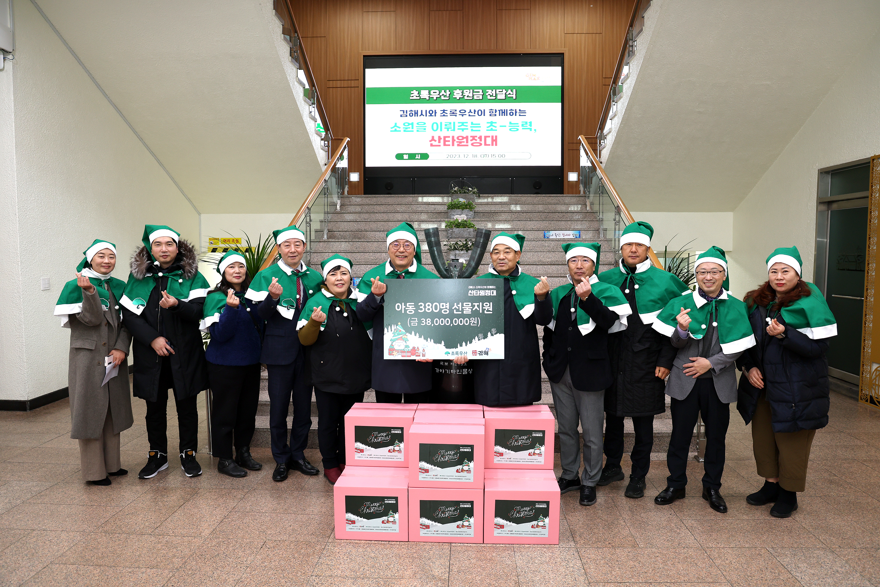 초록우산산타원정대0