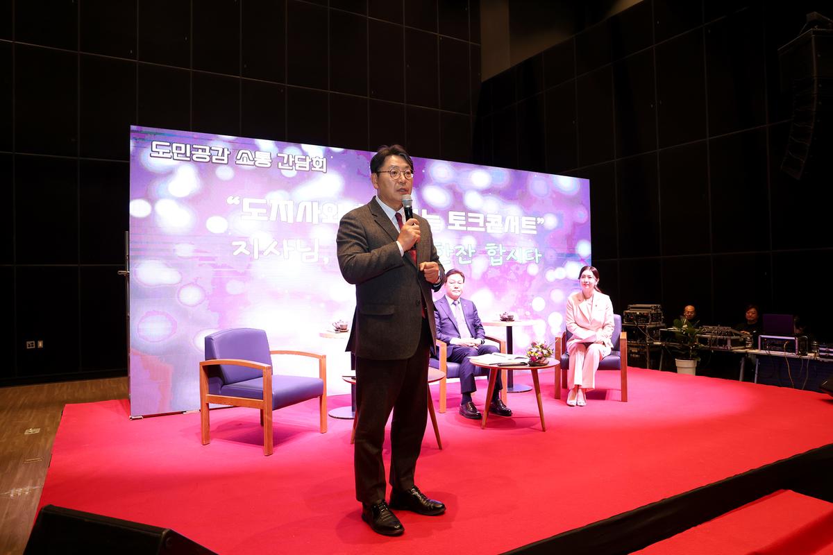 도지사와함께하는토크콘서트1