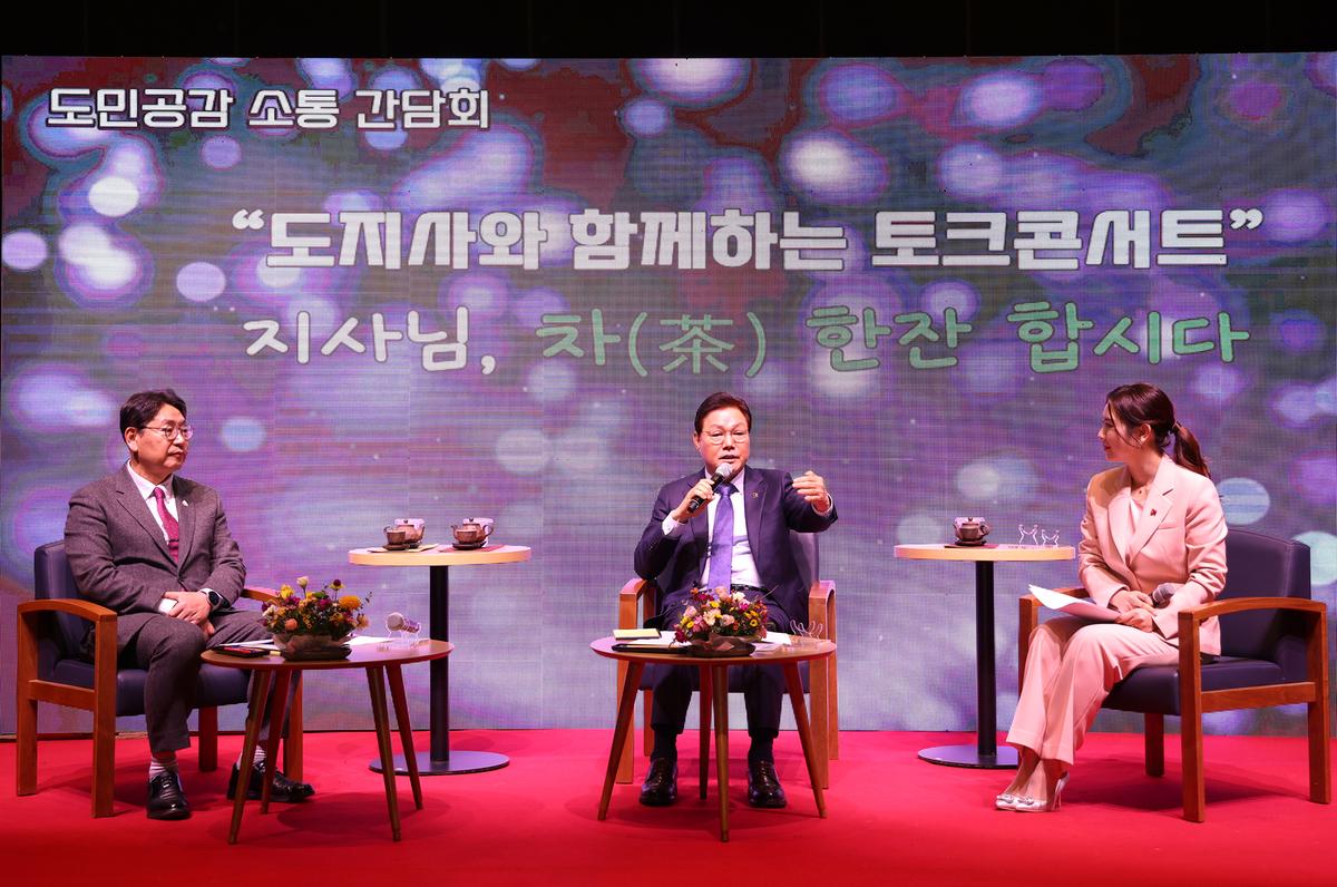 도지사와함께하는토크콘서트2