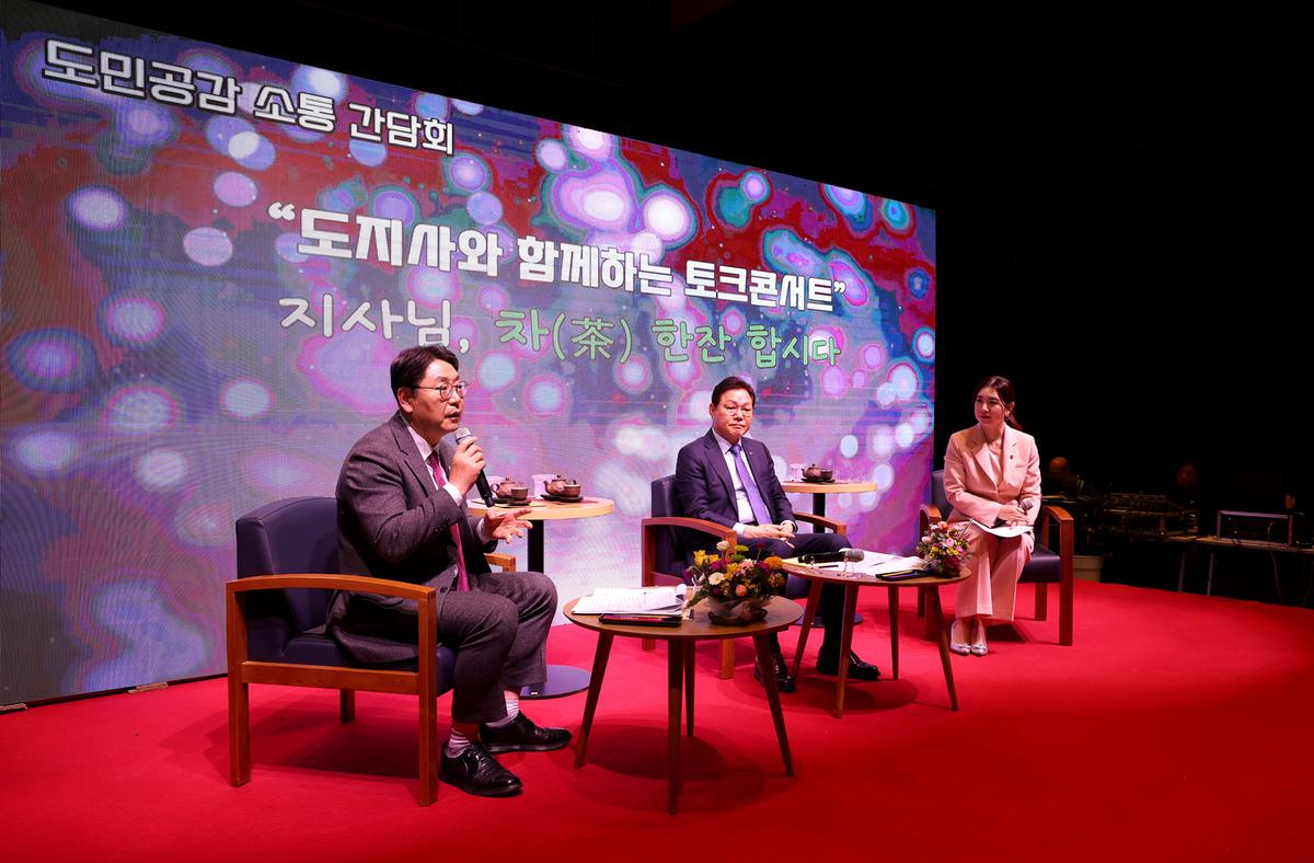 도지사와함께하는토크콘서트3
