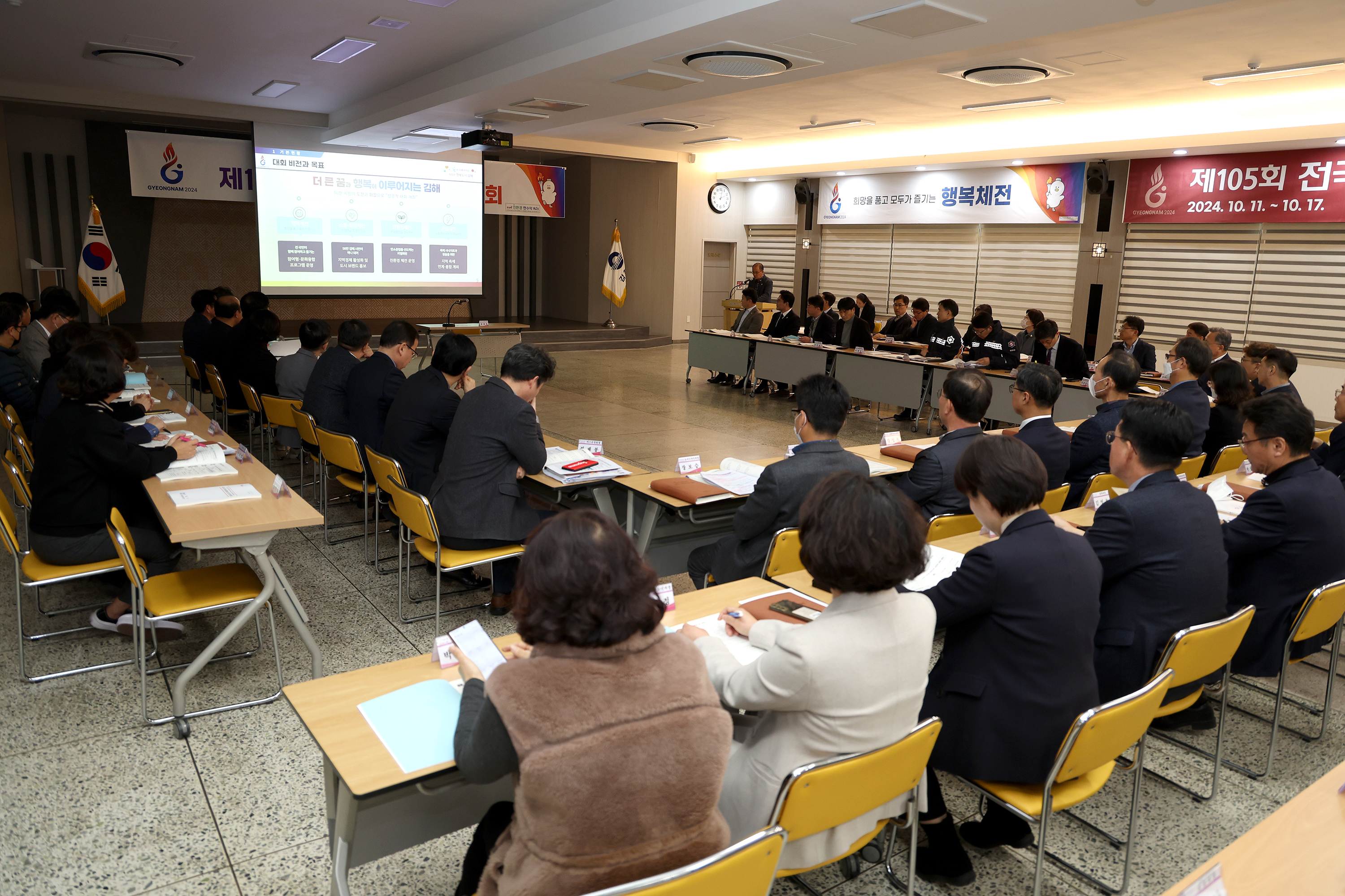 전국체전 제1차준비상황보고회0