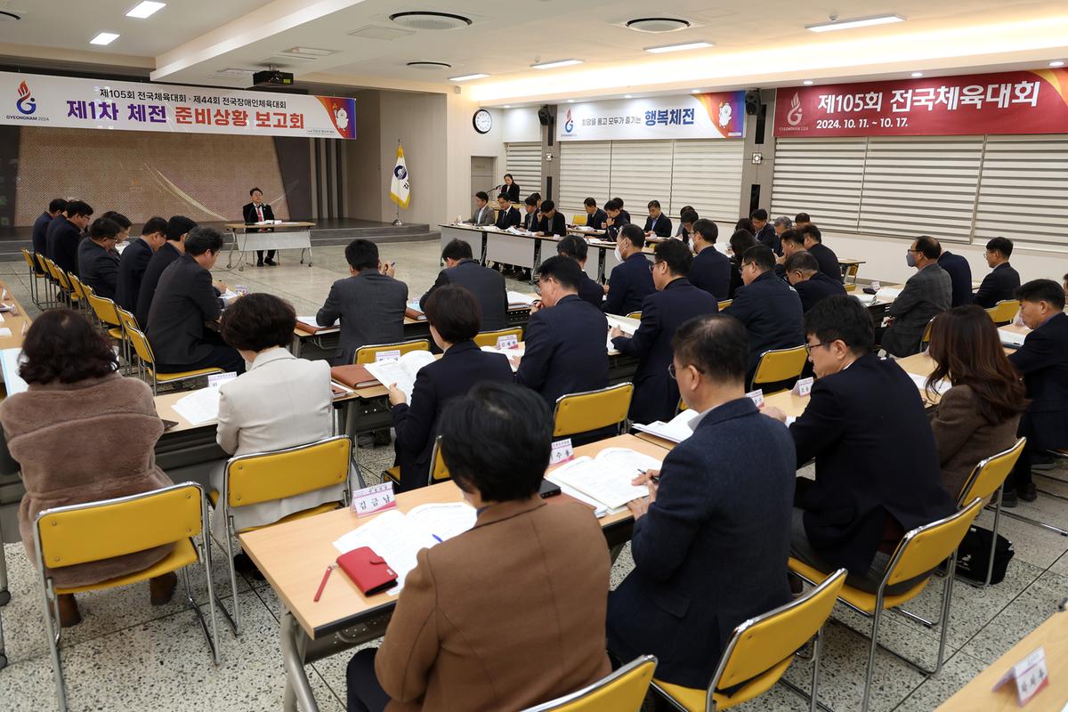 전국체전 제1차준비상황보고회2