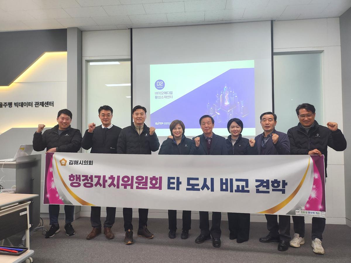 김해시의회 행정자치위원회 세종시 비교견학 실시