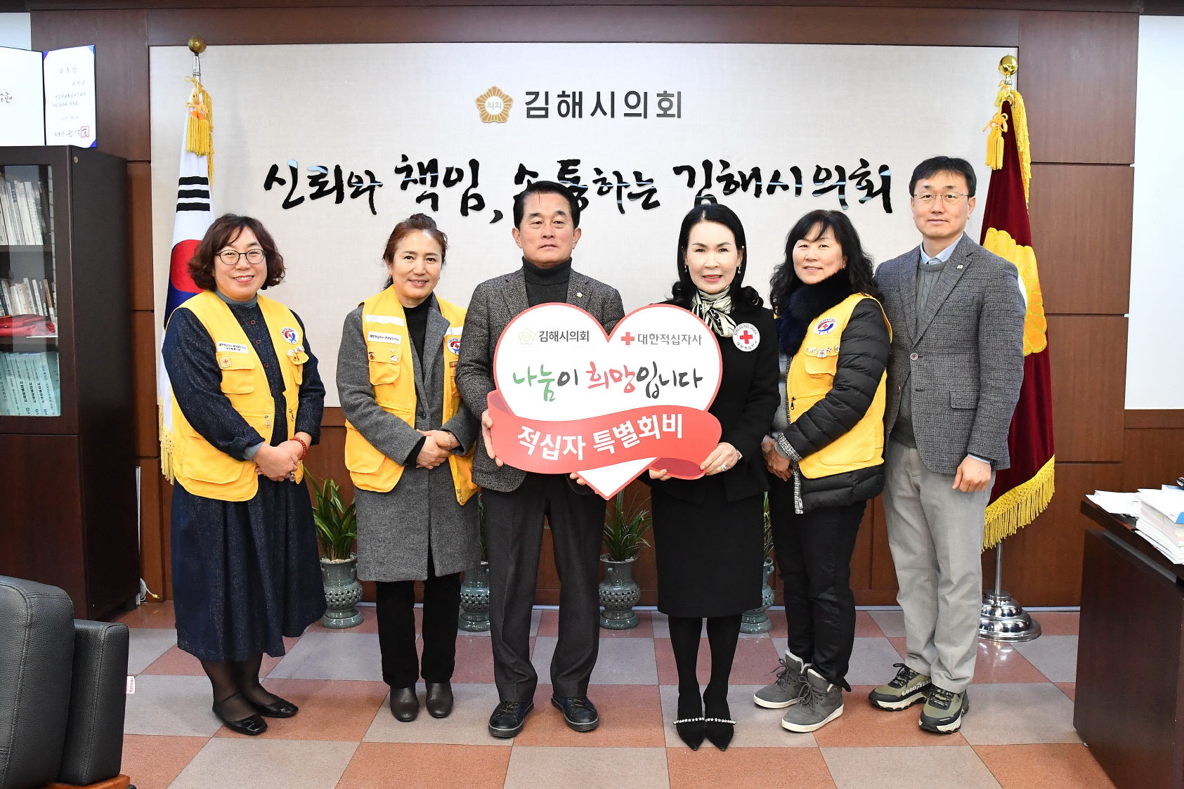 김해시의회 적십자 특별회비 전달